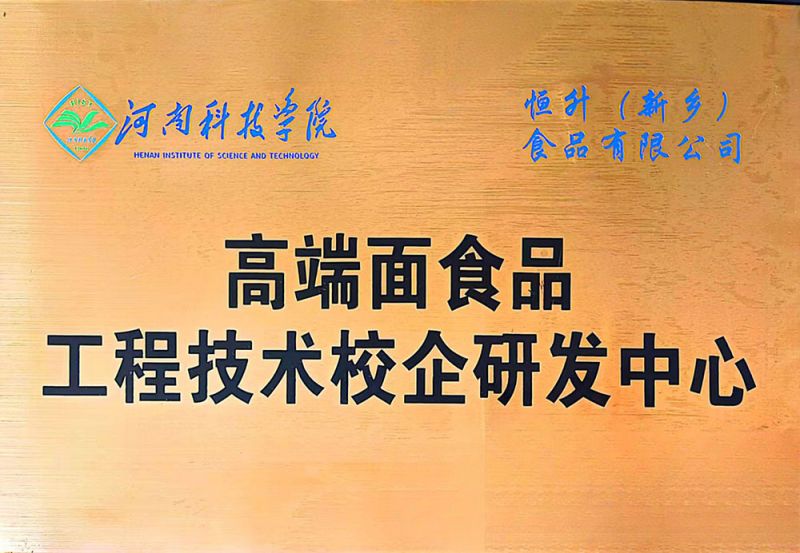 202408高端面食品工程技术校企研发中心