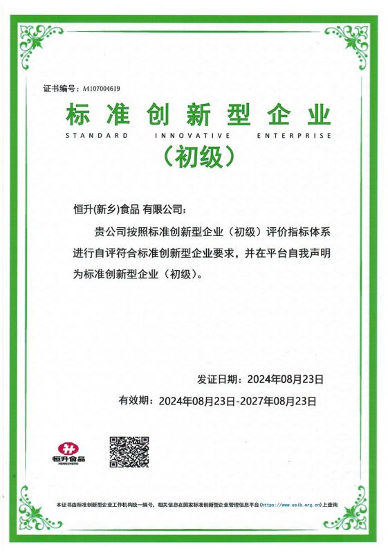 标准创新型企业