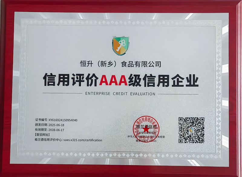 信用评价AAA 级信用企业